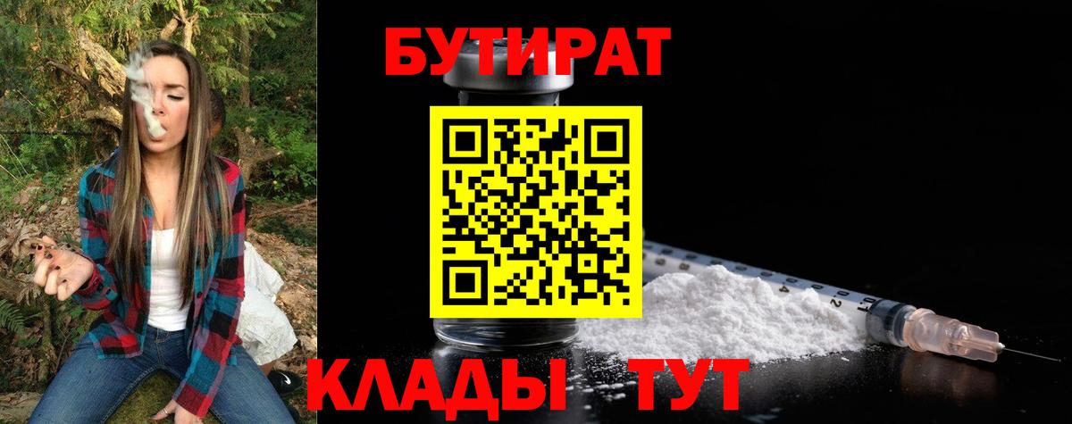 Бутират вода  БУТИРАТ  Соликамск  Вход с VPN 