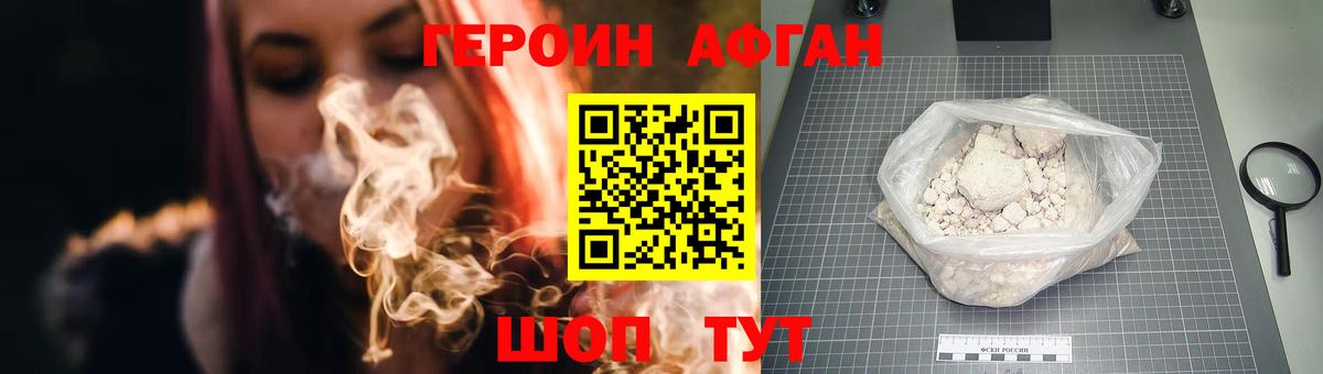 Героин Афган  Вход с VPN  ГЕРОИН  Соликамск 