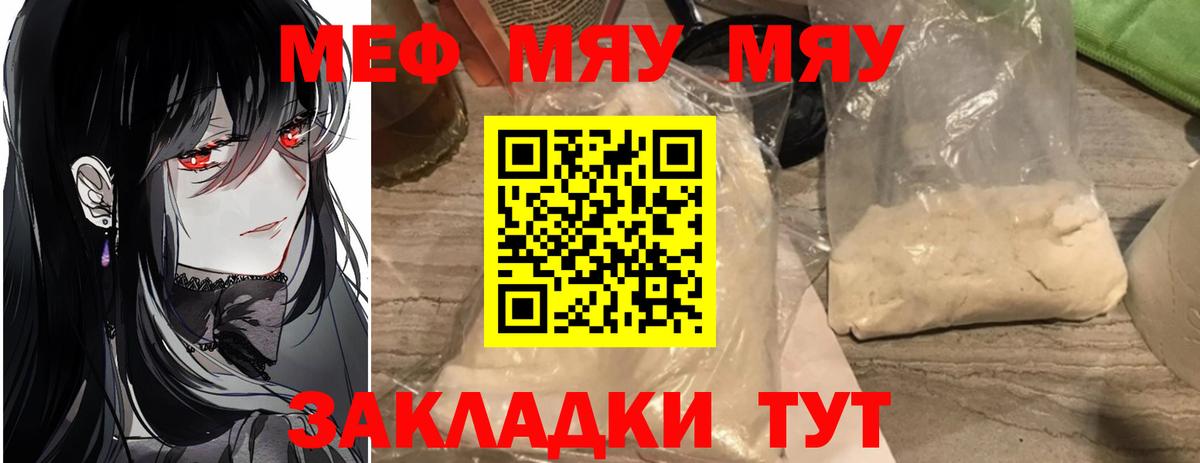 Меф  МЕФ мука  Вход с VPN  Соликамск 