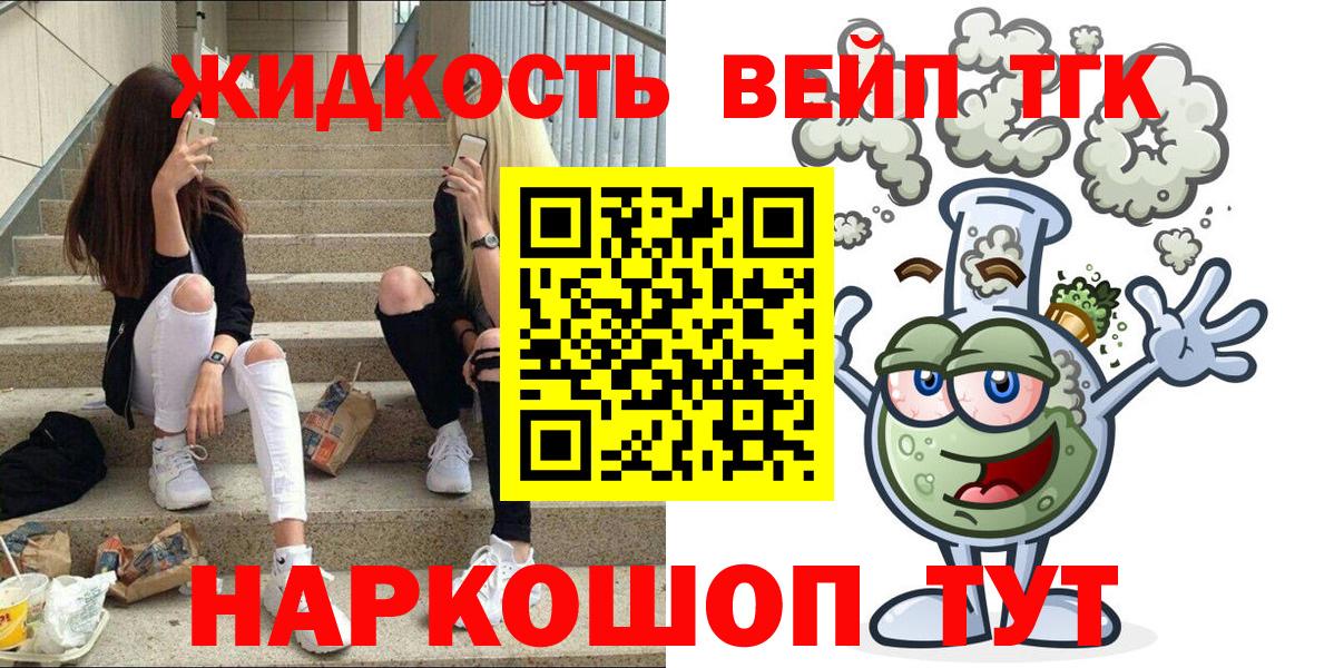 Соликамск  ТГК вейп с тгк  Дистиллят ТГК концентрат  Вход с VPN 